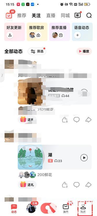 全民k歌耳返怎么关闭