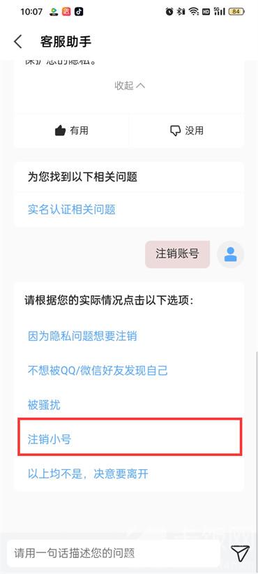 全民k歌小号怎么注销