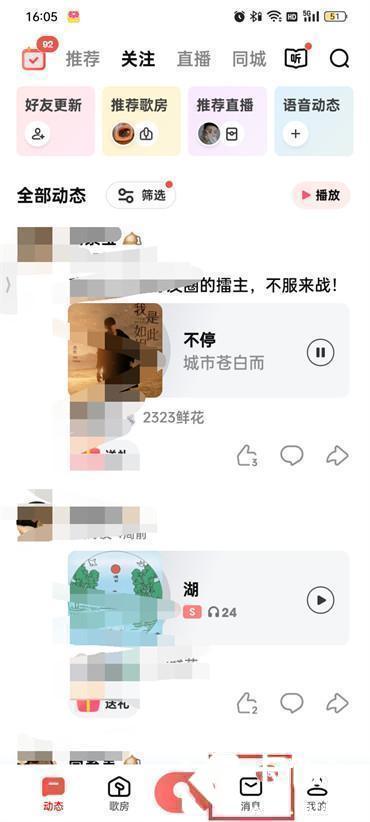 全民k歌怎么看谁听了我的歌