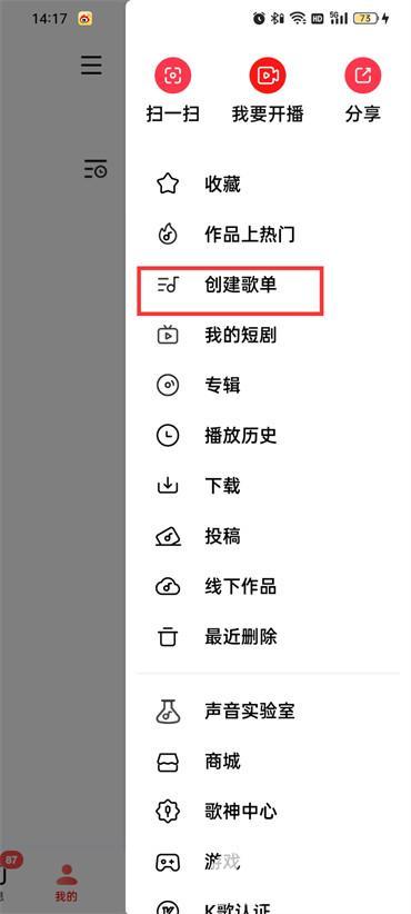 全民k歌创建歌单在哪里