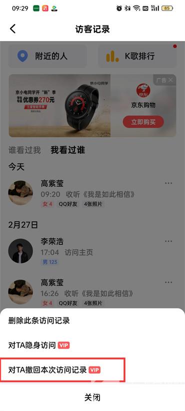 全民k歌撤回访问对方能看到吗