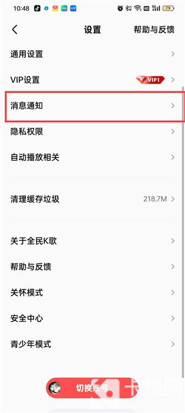 全民k歌锁屏通知怎么关闭