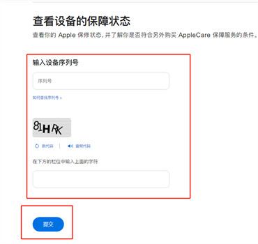 苹果官网序列号查询入口