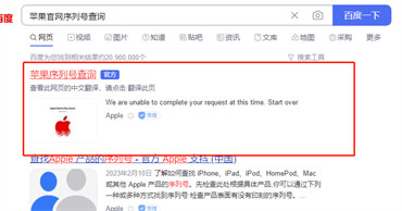 苹果官网序列号查询入口