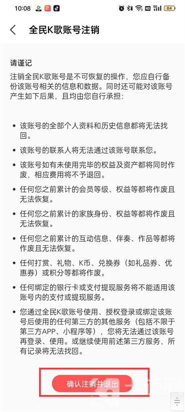 全民k歌隐私小号怎么删除