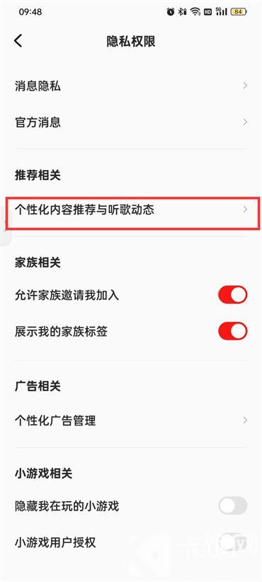 全民k歌个性化内容怎么关闭
