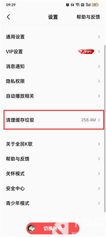 全民k歌缓存可以清理吗