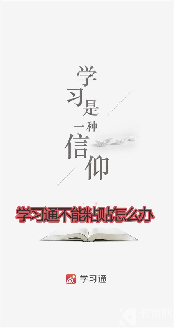 学习通不能粘贴怎么办