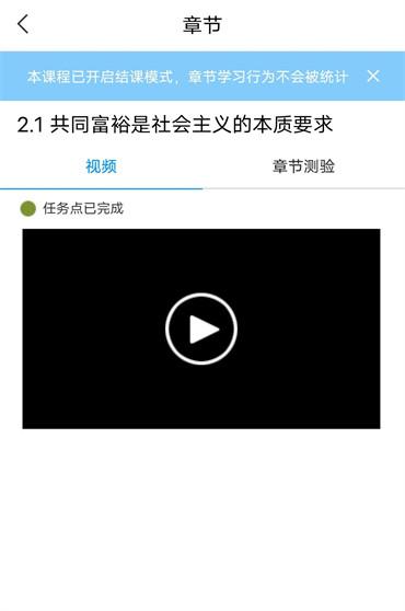 学习通怎么轻松刷网课