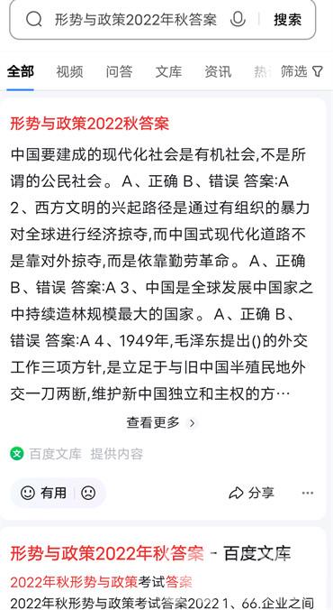 学习通形策在哪找答案