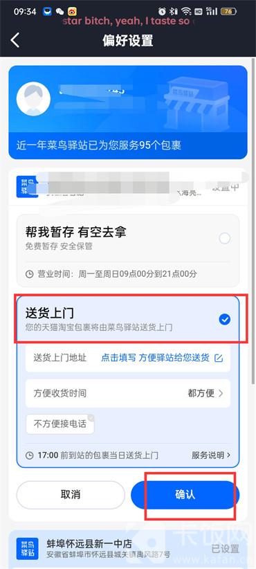 菜鸟裹裹怎么设置送货上门