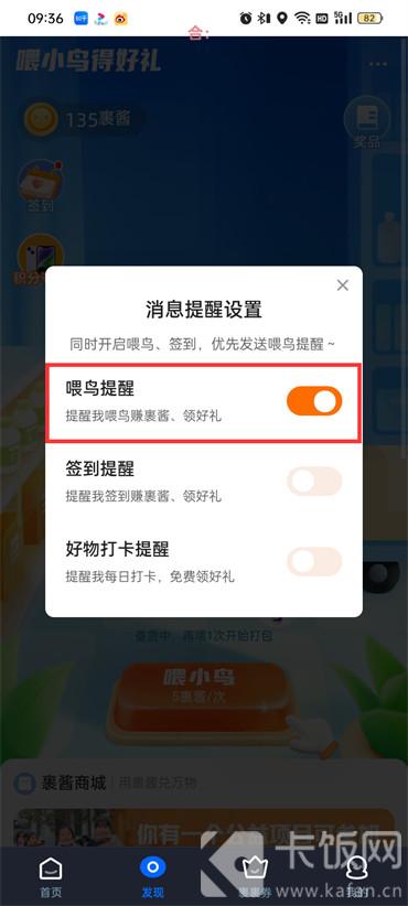 菜鸟裹裹如何打开喂鸟提醒