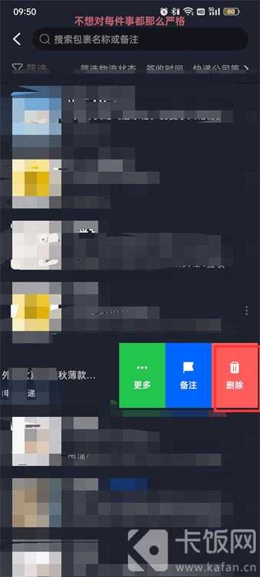 菜鸟裹裹怎么删除已签收的