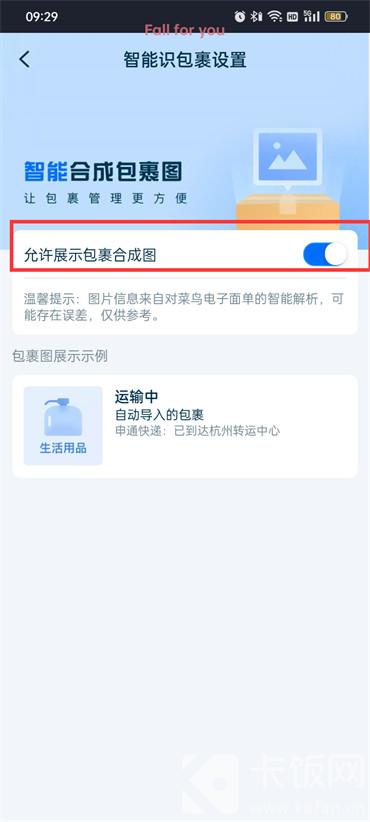 菜鸟裹裹展示包裹合成图怎么弄