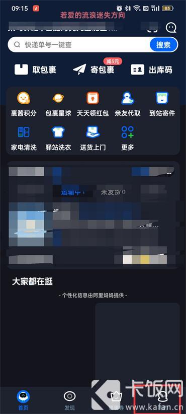 菜鸟裹裹待取件通知怎么关闭