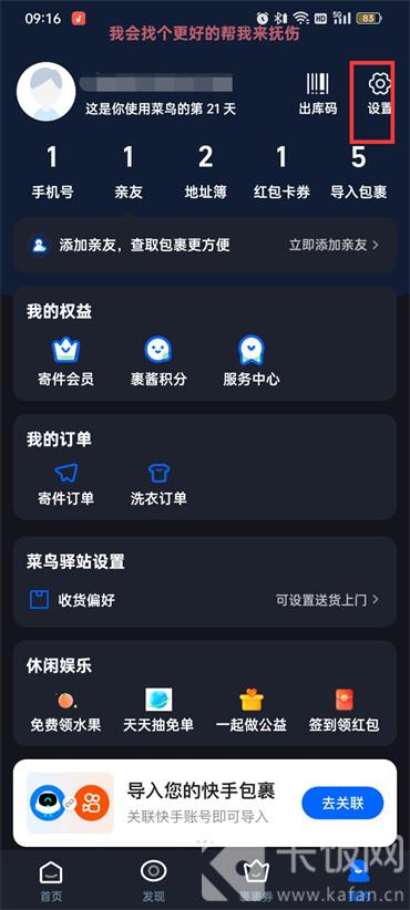 菜鸟裹裹消息免打扰怎么设置