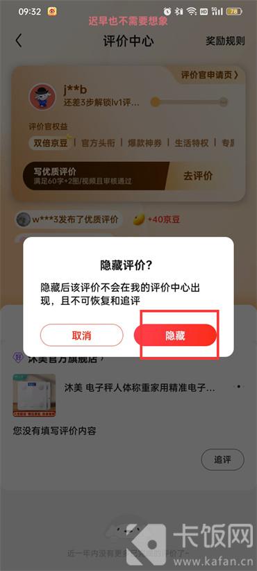 京东怎么删除自己评价