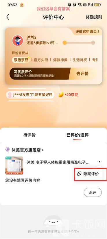 京东怎么删除自己评价