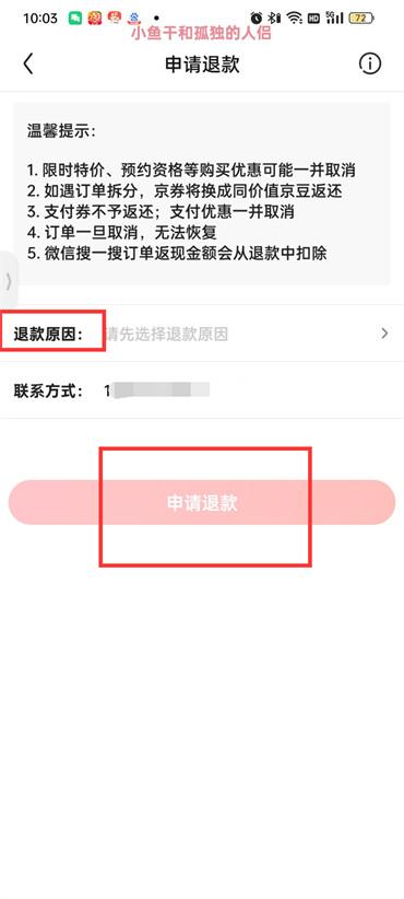 京东怎么申请退款