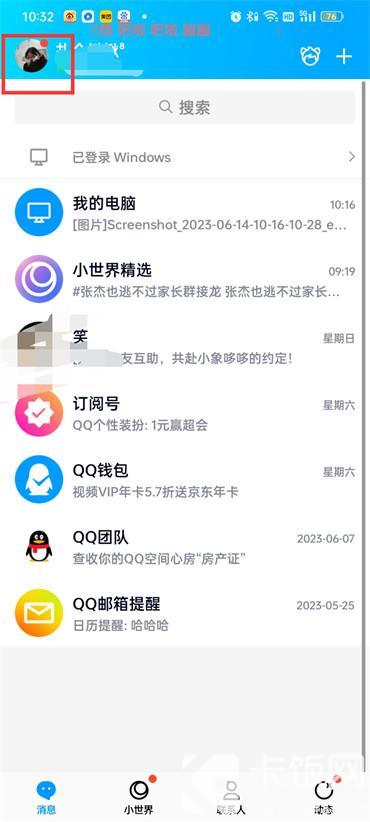 qq频道怎么关闭