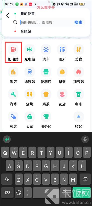 高德如何沿途搜索加油站
