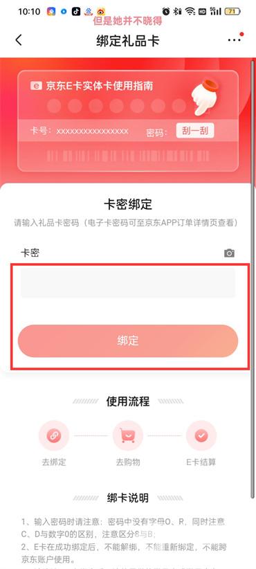 京东如何绑定京东E卡