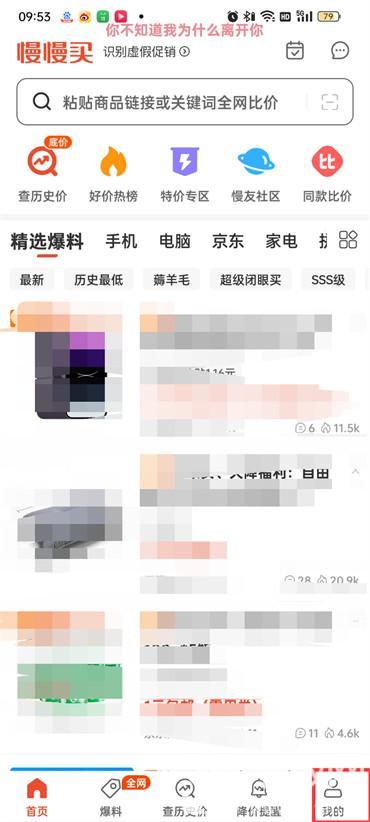 慢慢买怎么设置全网折扣通知