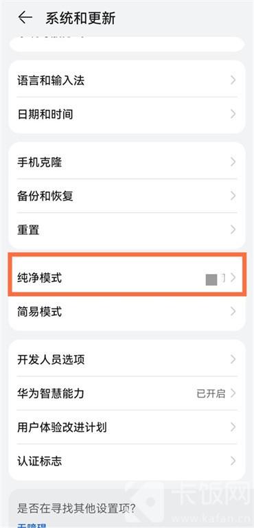 华为手机怎么关闭纯净模式