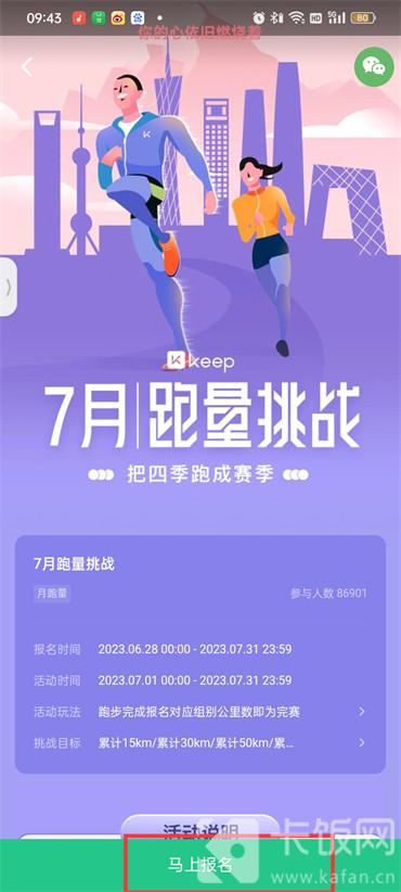 keep跑步奖牌怎么得