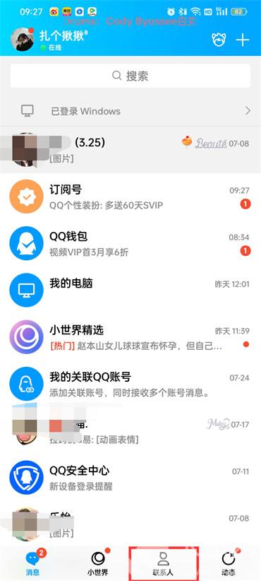 qq邮箱在手机qq哪里找