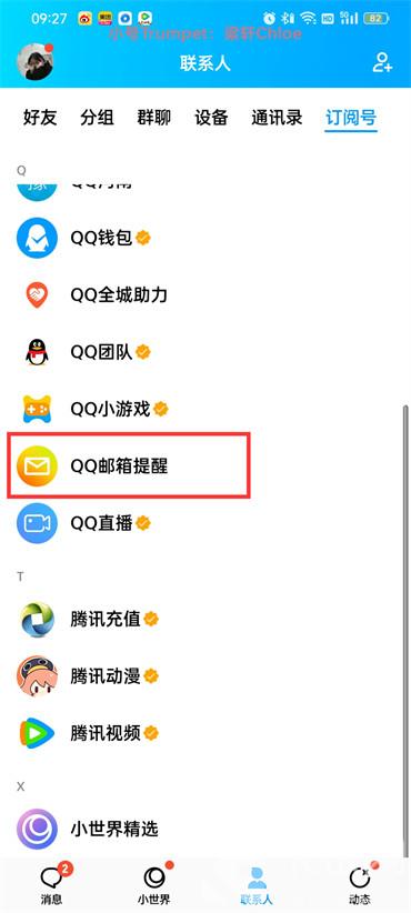 qq邮箱在手机qq哪里找