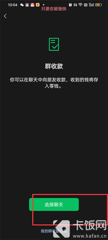 发起群收款怎么操作