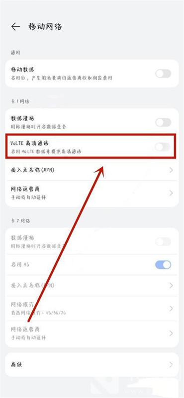 华为手机怎么关闭hd高清通话