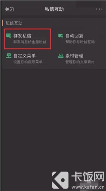 微博要怎么群发私信