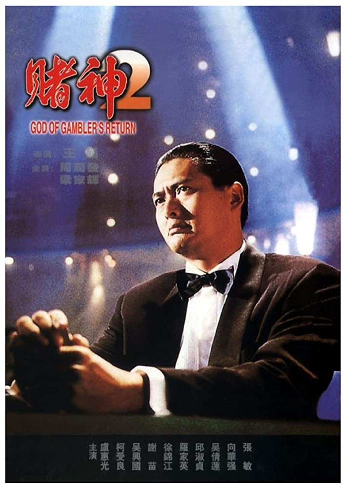 赌神2[60PFS高帧AI修复/国粤5.1双语/简繁(PGS)字幕].God.of.Gamblers.Return.1994.1080p.H265.10bit.60PFS.DTS.Dolby@4KSG 6.56GB-1.jpg