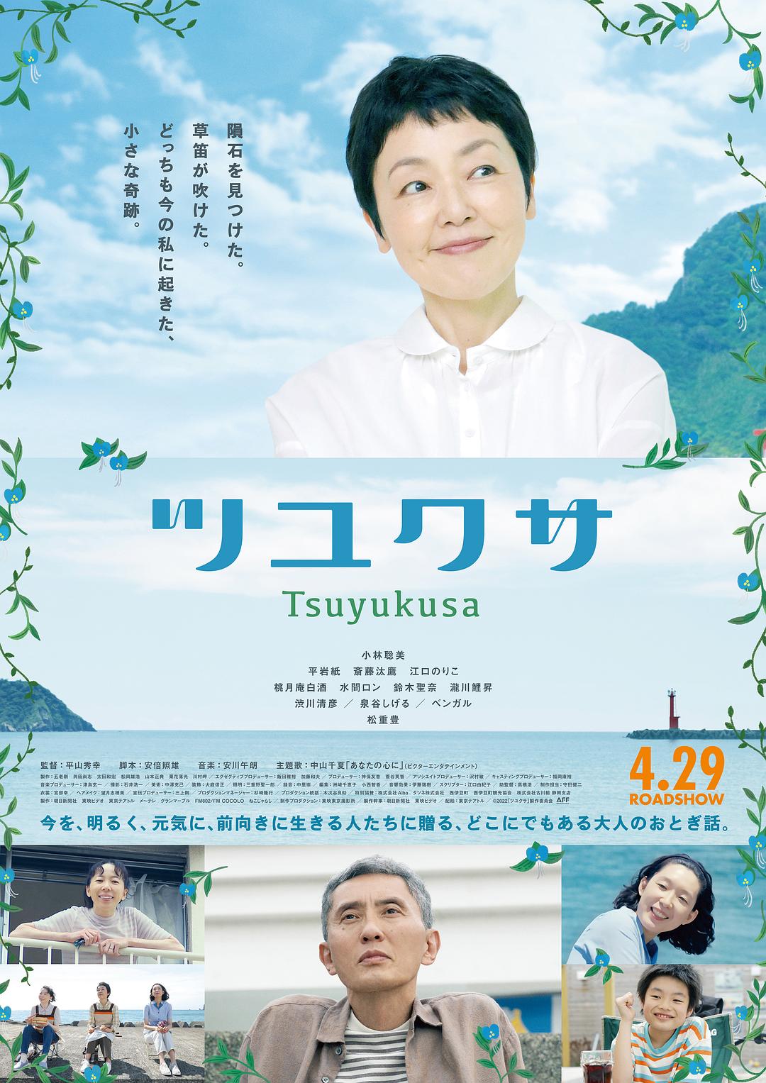 鸭跖草/露草[内封中笔墨幕].Tsuyukusa.2022.1080p.BluRay.x264-WiKi 7.12GB-1.jpg