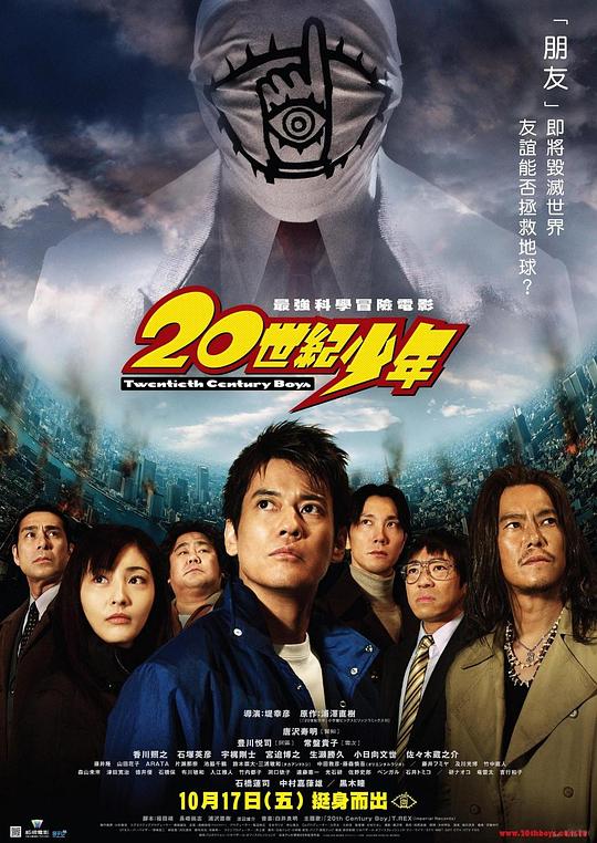 20世纪少年[共3部合集][粤英日多音轨/简繁英字幕].20th.Century.Boys.1-3.2008-2009.BluRay.1080p.DTS-HD.MA7.1.x265.10bit-ALT 37.25GB-1.jpeg