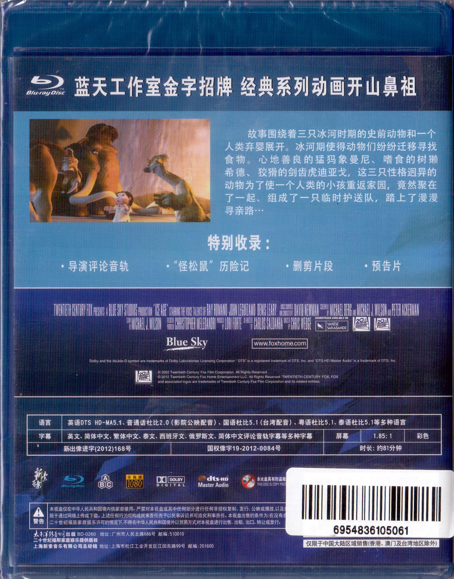 冰川时代[1-5部合集][原盘国配中字].Ice.Age.1-5.2002-2016.1080p.BluRay.1080p.AVC.DTS-HD.MA5.1&7.1-TAG 188.90GB-2.jpg