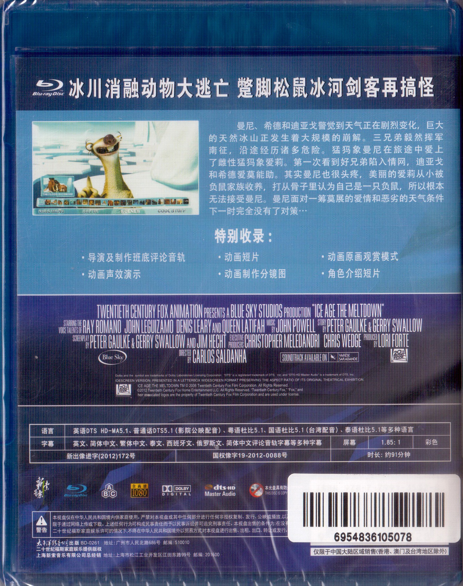 冰川时代[1-5部合集][原盘国配中字].Ice.Age.1-5.2002-2016.1080p.BluRay.1080p.AVC.DTS-HD.MA5.1&7.1-TAG 188.90GB-4.jpg