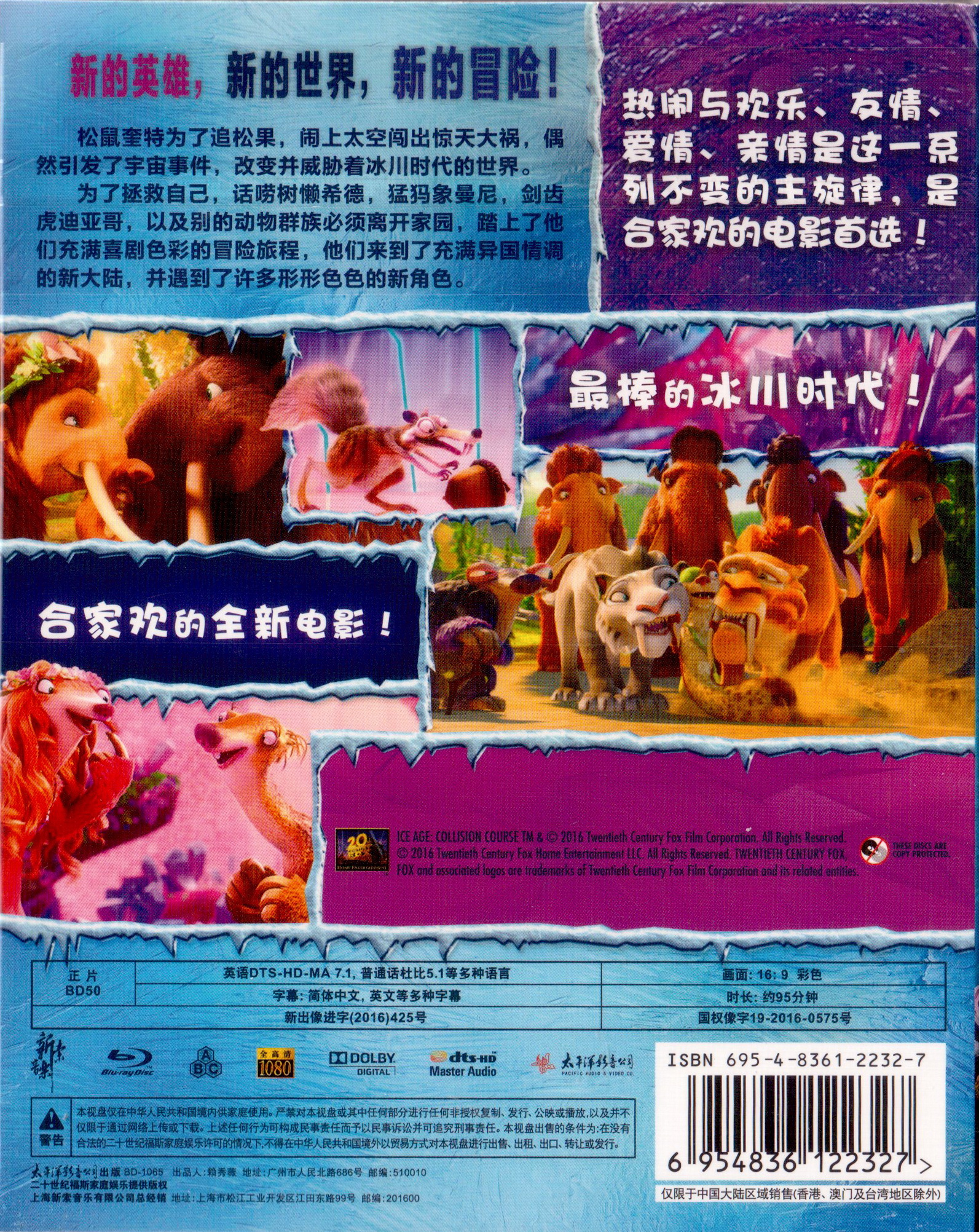 冰川时代[1-5部合集][原盘国配中字].Ice.Age.1-5.2002-2016.1080p.BluRay.1080p.AVC.DTS-HD.MA5.1&7.1-TAG 188.90GB-10.jpg