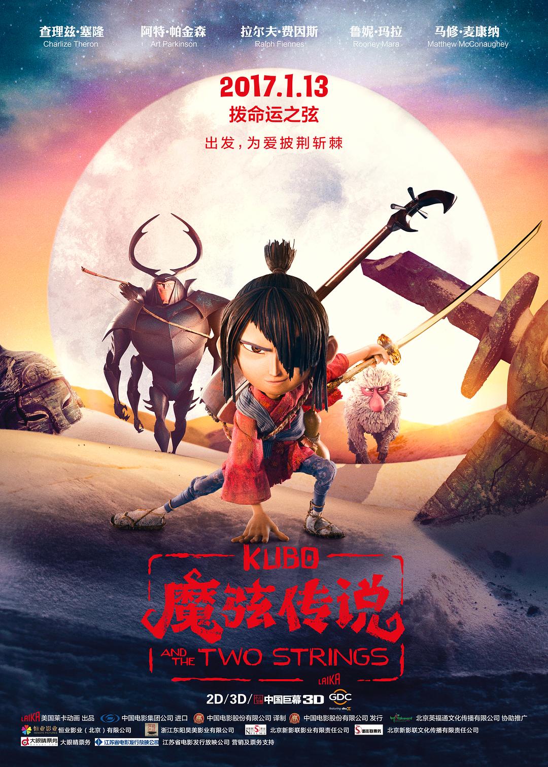 魔弦传闻/捉妖敢死队(港)[DIY国台配+简繁英字幕].Kubo.and.the.Two.Strings.2016.UHD.BluRay.2160p.HEVC.TrueHD7.1-TAG 74.38GB-1.jpg