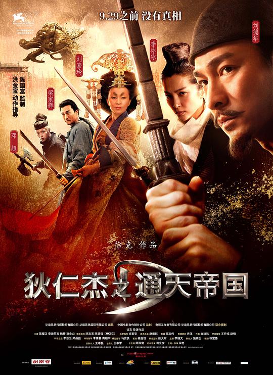 狄仁杰之通天帝国[国粤多音轨/简繁字幕].Detective.Dee.and.the.Mystery.of.the.Phantom.Flame.2010.1080p.BluRay.DTS.2Audio.x265-10bit-ENTHD 9.69GB-1.jpeg