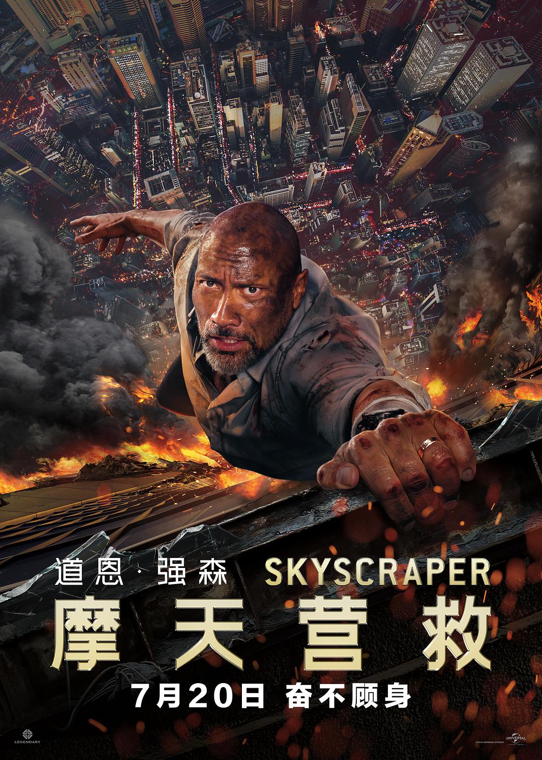 摩天救援 Skyscraper.2018.3D.MULTi.1080p.BluRay.x264-3DMax 7.64GB-1.jpg