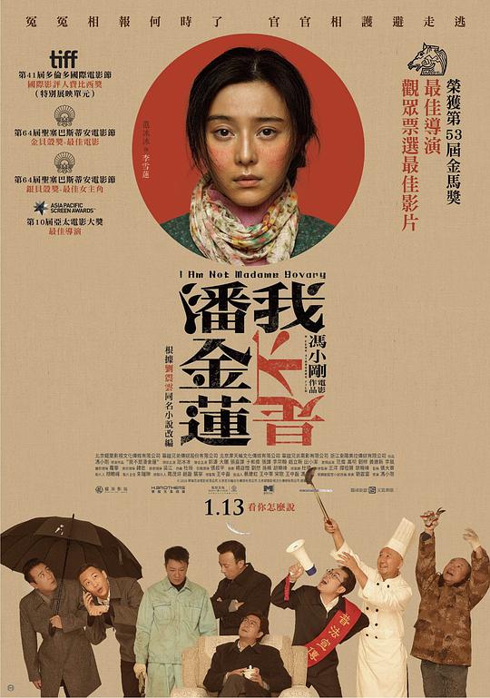 我不是潘金莲[国语音轨/中笔墨幕].I.am.not.Madame.Bovary.2016.BluRay.1080p.x265.10bit-MiniHD 2.22GB-1.jpeg