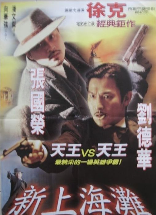 新上海滩[国粤英多音轨/繁英字幕].Shanghai.Grand.1996.BluRay.1080p.2Audio.TrueHD.7.1.x265.10bit-ALT 11.41GB-1.jpeg