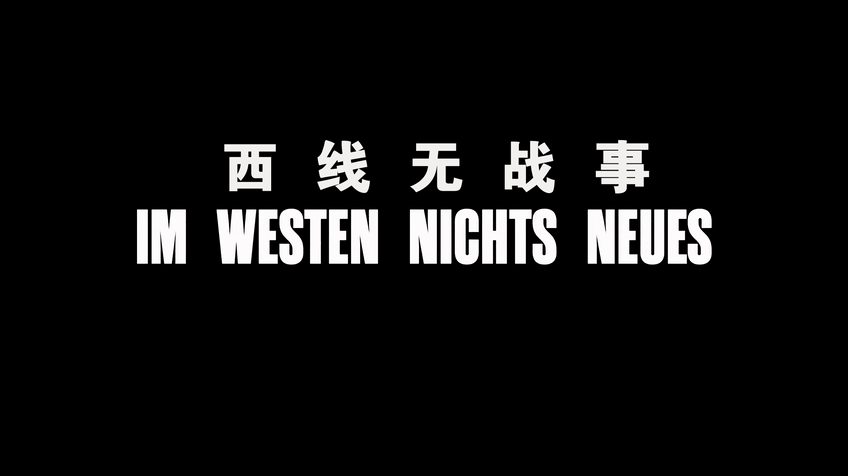 西线无战事[英德双全景声/简繁英四殊效字幕/定制菜单].All.Quiet.on.the.Western.Front.2022.UHD.BluRay.2160p.HEVC.Atmos.TrueHD7.1-TAG 90.37GB-4.png