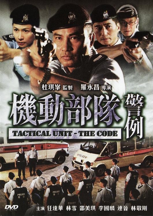 灵活军队—警例[国粤多音轨/简繁字幕].Tactical.Unit.The.Code.2008.BluRay.1080p.x265.10bit.2Audio-MiniHD 4.74GB-1.jpeg