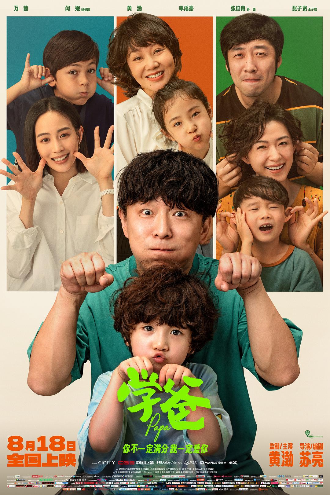 学爸/你好，学爸 [国语/中字].Papa.2023.2160p.WEB-DL.DDP.AAC.H.265-TAG 3.93GB-1.jpg