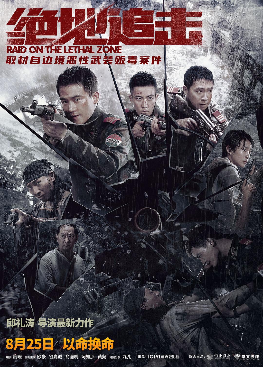 绝地追击 [DDP5.1][高码率版本].Raid.on.the.Lethal.Zone.2023.2160p.WEB-DL.DDP.AAC.EDR.H.265-TAG 13.09GB-1.jpg