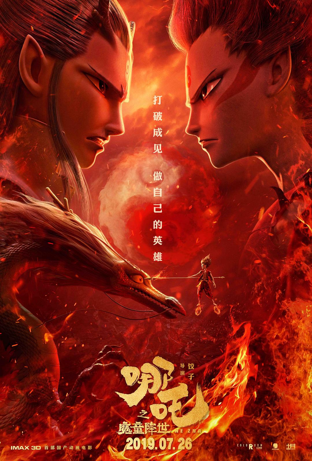 哪吒降世 [美版4K原盘国语中字].Ne.Zha.zhi.mo.tong.jiang.shi.2019.2160p.USA.UHD.Blu-ray.HEVC.DTS-HD.MA.5.1-TAG 57.80GB-1.jpg